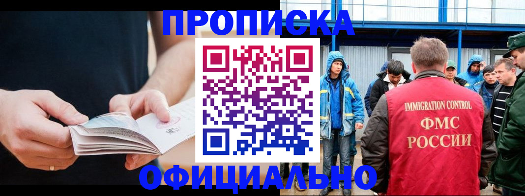временная прописка в Реутове