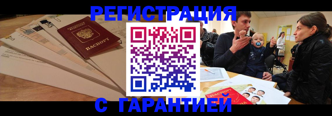 регистрация по РВП с договорными гарантиями в Реутове