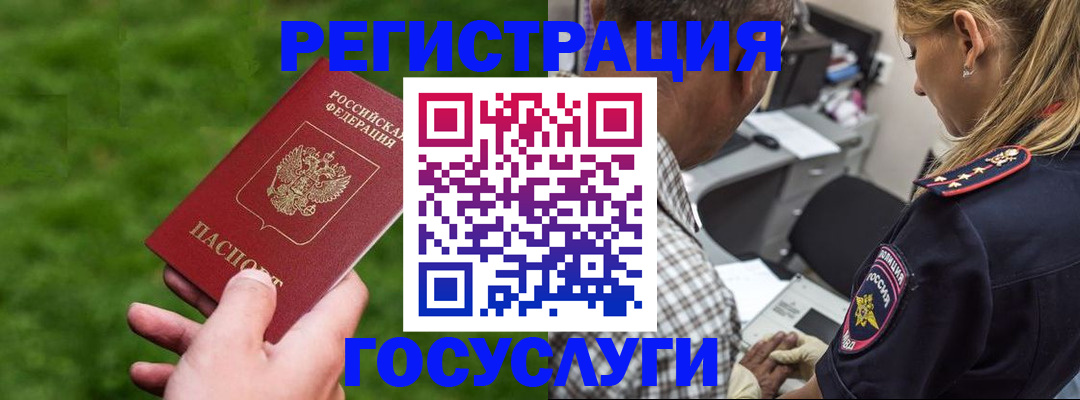 регистрация от собственника в Реутове