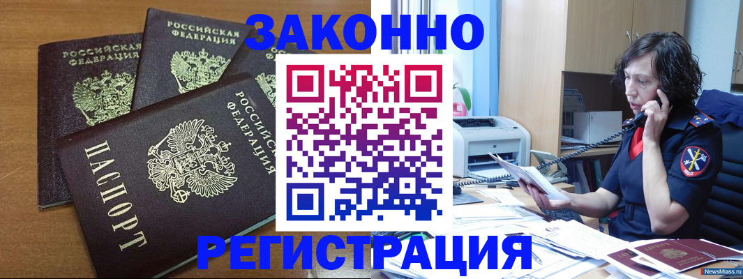 помощь с миграционным учётом в Реутове