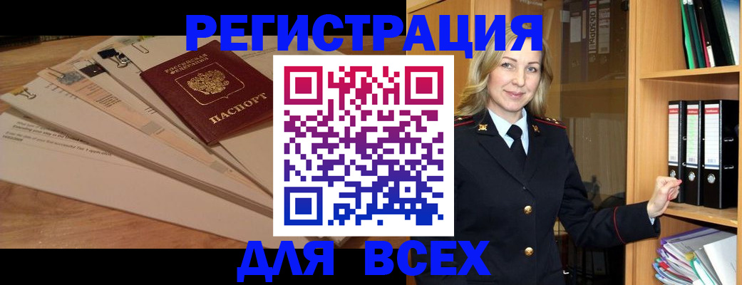 прописка законно в Реутове