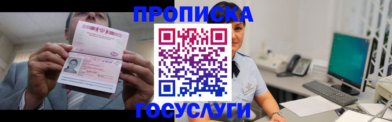 оформление постоянной прописки в Реутове