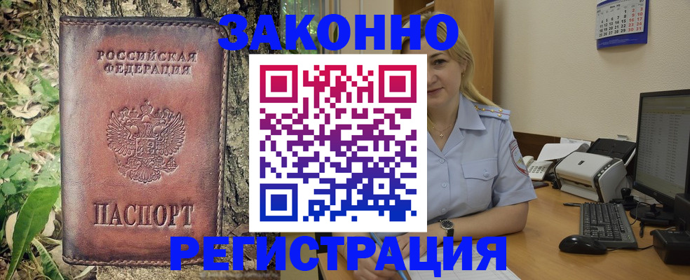 купить прописку в Реутове