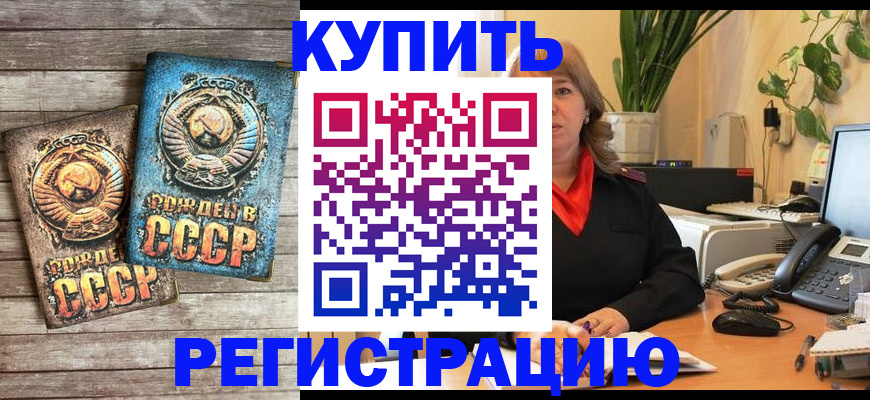 прописка для работы в Реутове