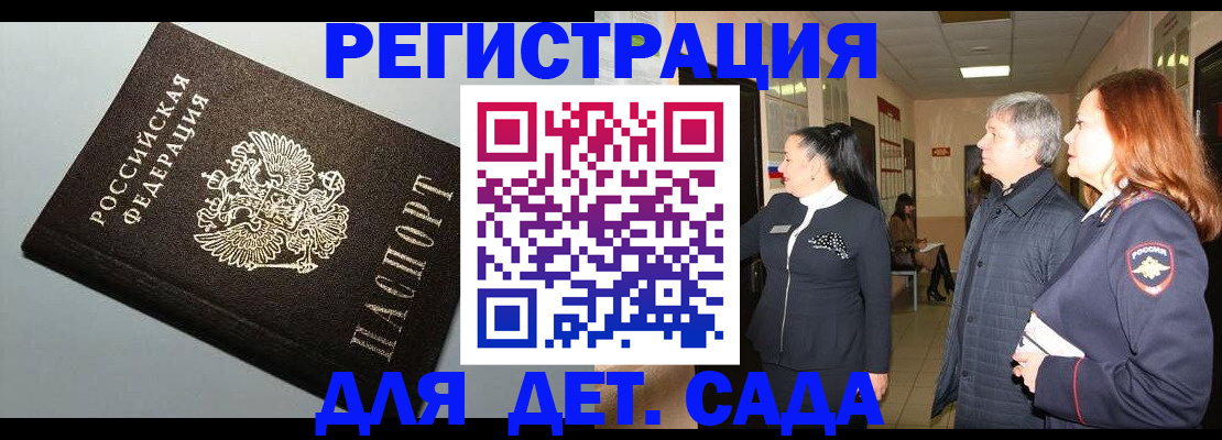 прописка для школы в нужном районе в Реутове
